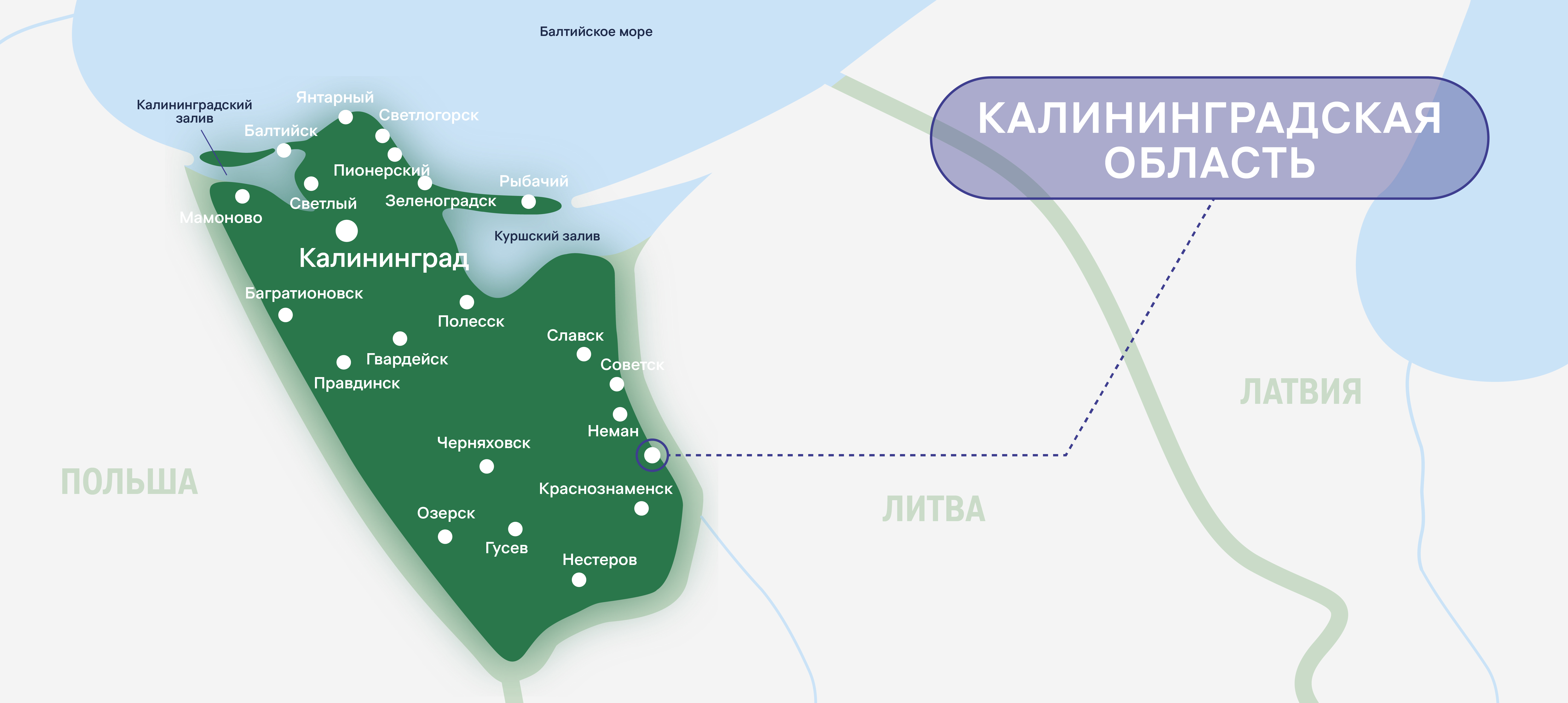 Калининградская область