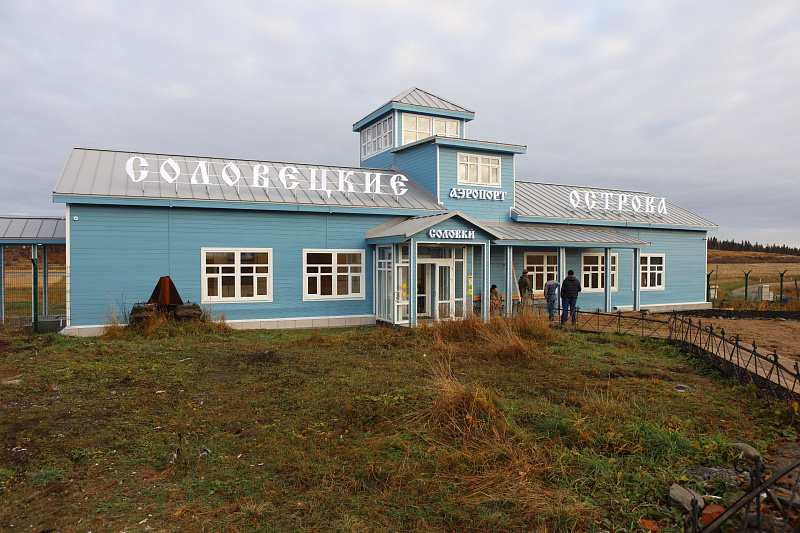 На Соловках открыли здание нового аэропорта