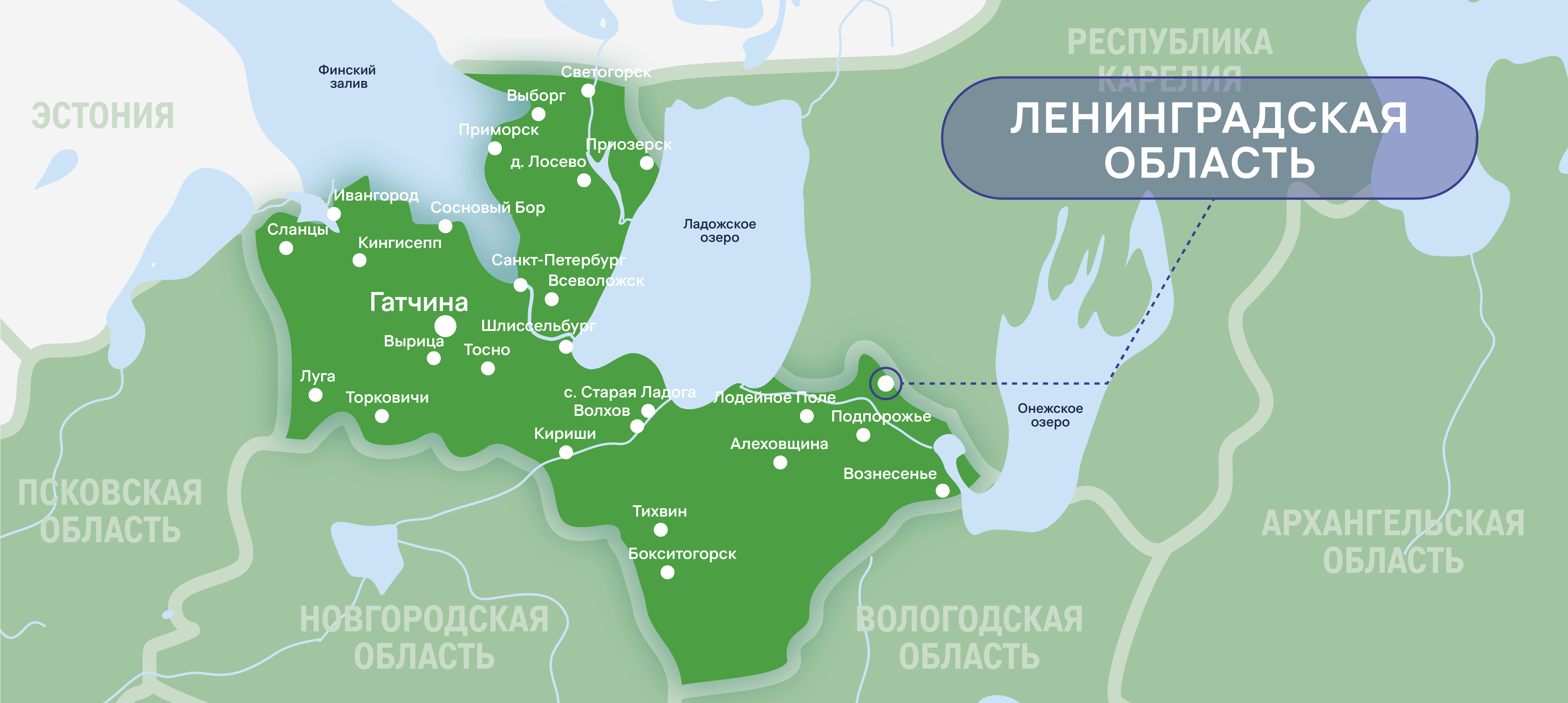 Ленинградская область