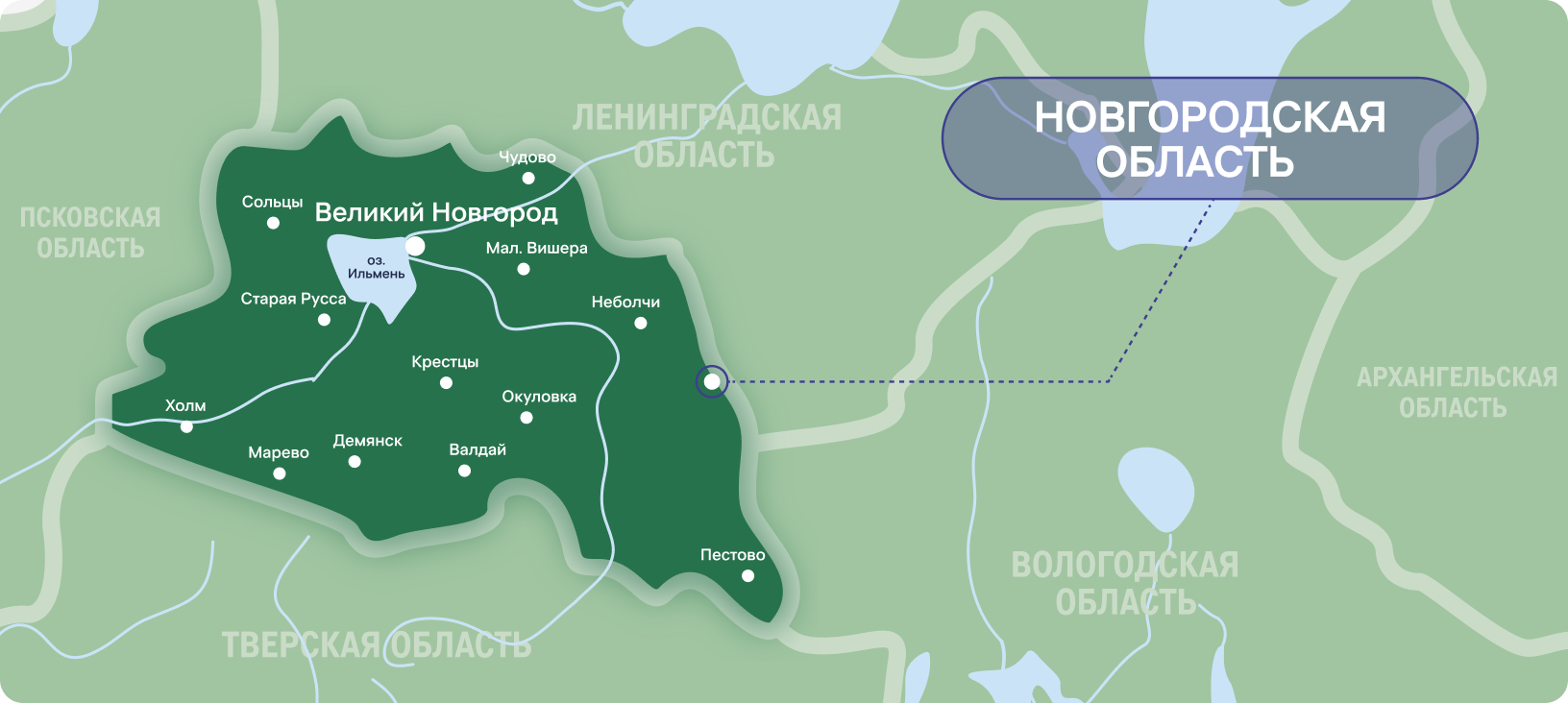 Новгородская область