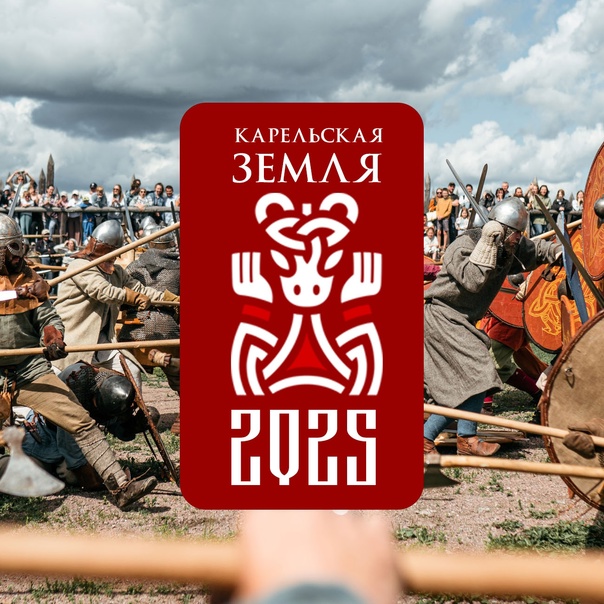 Цикл фестивалей «Карельская земля»