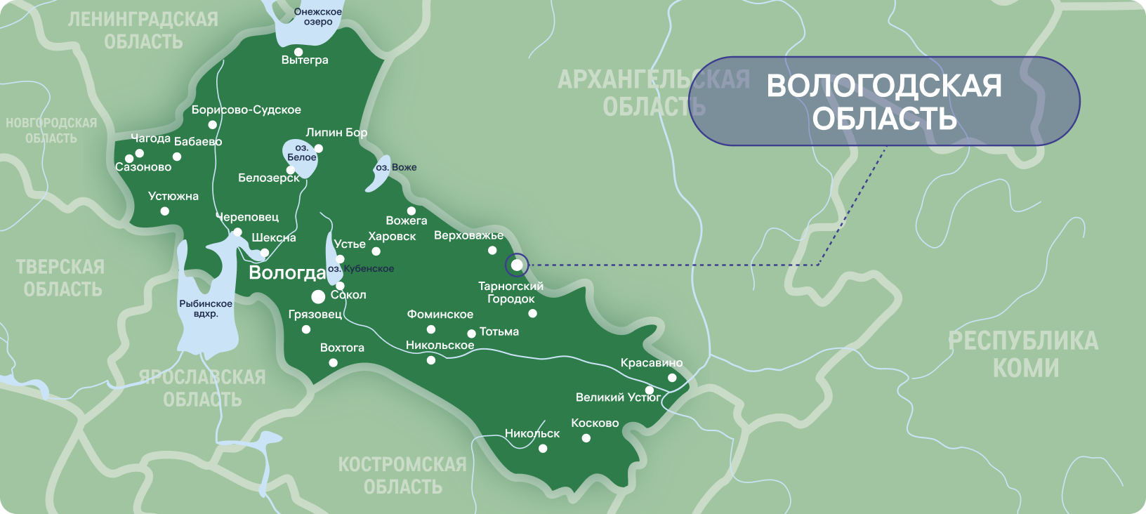 Вологодская область